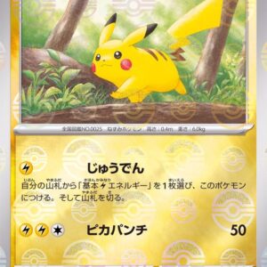 [NM-]Pikachu (Monster Ball Mirror) [C]025/165 [ [NM-]SV2a ]