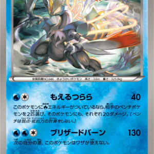 [NM-] White Kyurem (Mirror/High Class Pack Specification) [-]023/171 [ [NM-]XY ]