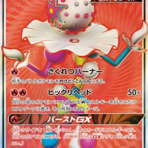 [NM-]Zugadon GX[SR]097/095 [ [NM-]sm8 ]