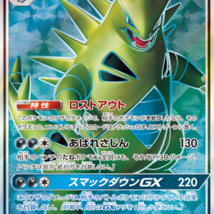 [NM-]Bangirasu GX[SR]099/095 [ [NM-]sm8 ]