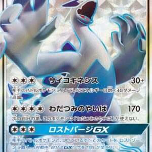 Lugia GX[SR]100/095 [ sm8 ]