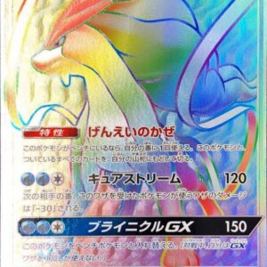 Suicune GX[HR]106/095 [ sm8 ]