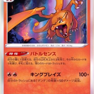 Charizard (R specification) [-]017/184 [ S8b ]