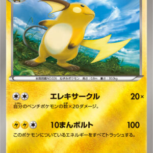 [NM-] Raichu (Mirror/High Class Pack Specification) [-]030/171 [ [NM-]XY ]