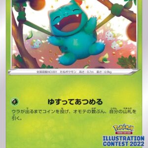 [NM-]Bulbasaur [P]337/S-P [ [NM-]S-P ]