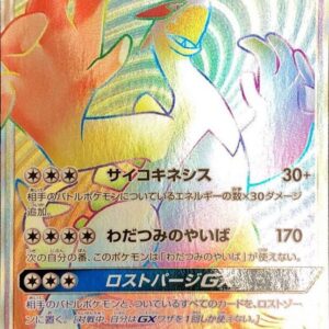 Lugia GX[HR]108/095 [ sm8 ]