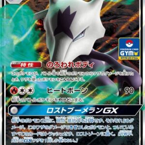 [NM-]Alola Ratagala GX[P]252/SM-P [[NM-]Others]