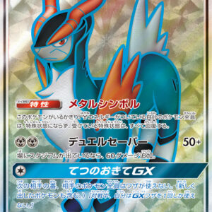 Cobalion GX[SR]056/052 [ sm8 ]