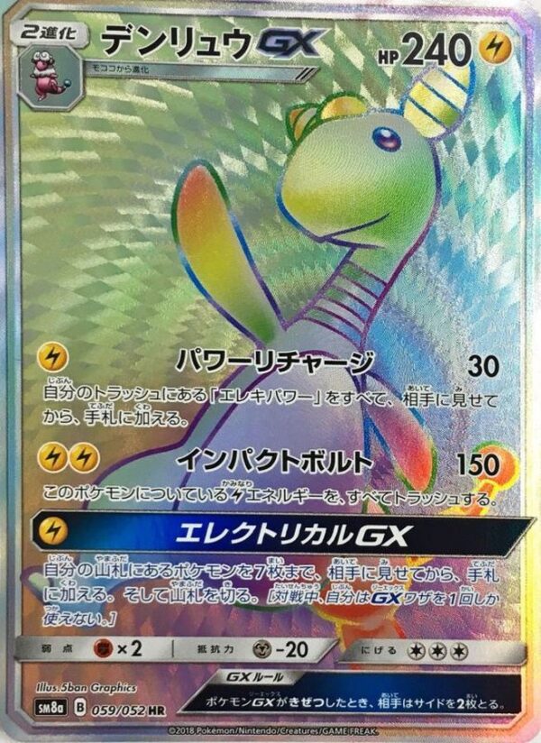 [Light Played]Denryu GX[HR]059/052 [[Light Played]sm8] - Pokemon Card ...