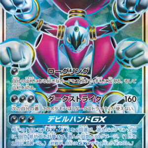 Hoopa GX[SR]054/052 [ sm8 ]