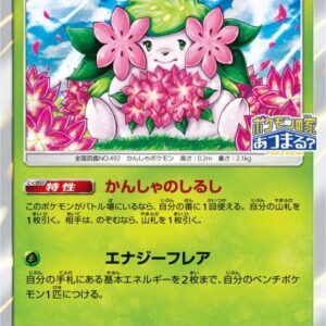 [Light Played] Shaymin [P]225/SM-P [ [Light Played] Others ]