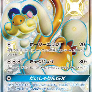 Jijiron GX [SSR]243/150 [ sm8b ]