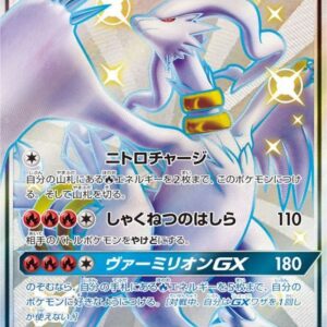 [NM-]Reshiram GX[SSR]211/150 [ [NM-]sm8b ]