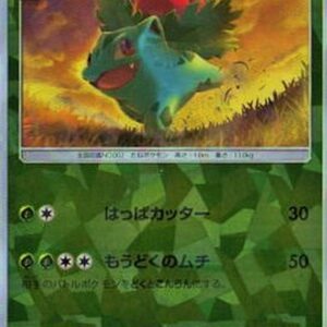 Bulbasaur (mirror/high class pack specification) [-]002/150 [ sm8b ]