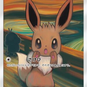 Eevee (Munch) [P]287/SM-P [Others]