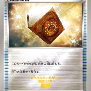 Book of Hall of Fame [P]XY-P [ XY ]