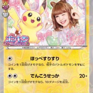 Pikachu (Nicole Fujita) [P]XY-P [ XY ]