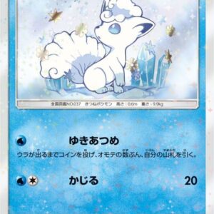 Alolan Vulpix [P]147/SM-P [Others]