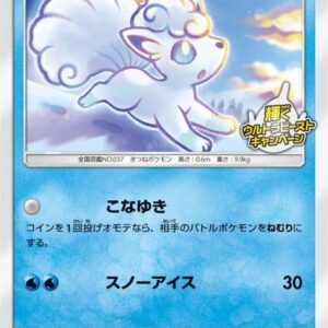 Alolan Vulpix [P]206/SM-P [Others]