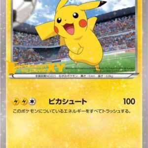 Pitch Pikachu (elementary school age and younger/unopened) [P]XY-P [ XY ]