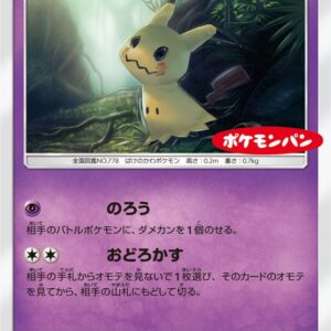 [Light Played]Mimikyu[P]294/SM-P [[Light Played]Others]