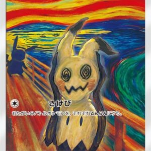 [NM-]Mimikyu (Munch) [P]289/SM-P [ [NM-]Others]