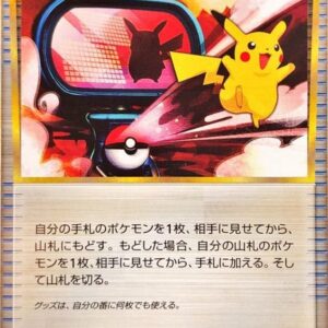 [Light Played] Pokemon Communication (LEGEND) [U]065/070 [ [Light Played] Others ]