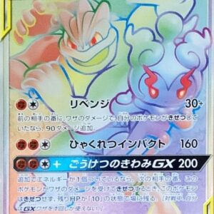 [Light Played] Marshadow & Irida Riki GX [HR]110/095 [ [Light Played]sm10 ]