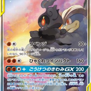 Marshadow & Irida Riki GX (SA) [SR] 101/095 [ sm10 ]