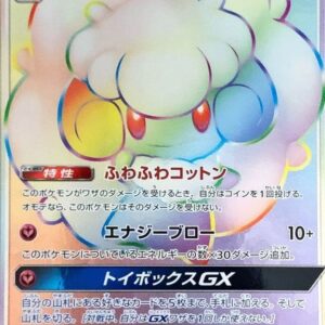 Elfoon GX[HR]112/095 [ sm10 ]