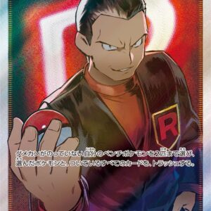 Banishment of Sakaki [SR]105/095 [ sm10 ]