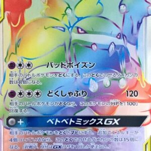 Betobeton & Alolan Betobeton GX [HR]109/095 [ sm10 ]