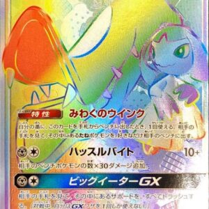 [NM-]Cuchito GX[HR]065/054 [ [NM-]sm10a ]