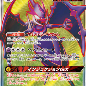 Argoyon GX[SR]058/054 [ sm10b ]