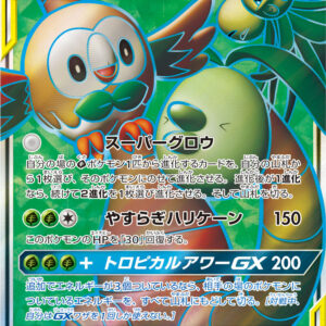 [NM-]Mokuro & Alolanassy GX[SR]055/054 [[NM-]sm10b]