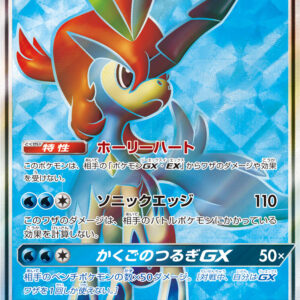 Keldeo GX[SR]057/054 [ sm10b ]