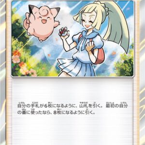 [NM-]Lillie[TR]053/054 [ [NM-]sm10b ]