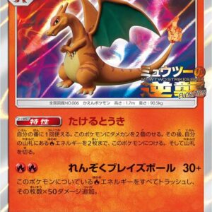 Charizard (unopened) [P]366/SM-P [Others]