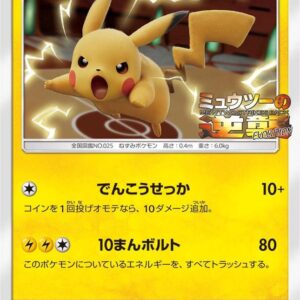 Pikachu[P]367/SM-P [Others]