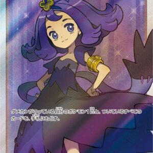 [Moderately Played]Acerola[SR]056/049 [ [Moderately Played]sm2 ]