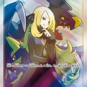 Cynthia[SR]153/150 [ sm8b ]