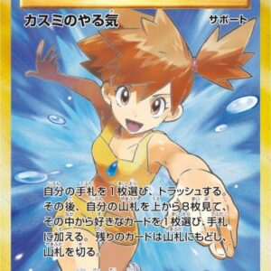 Kasumi's motivation [SR]099/087 [ CP6 ]