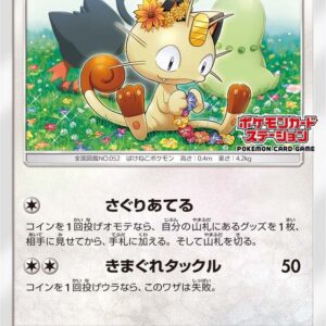 [NM-]Meowth[P]375/SM-P [[NM-]Others]
