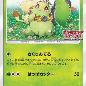 Chikorita [P]373/SM-P [Others]