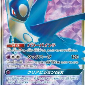 Latios GX[SR]099/094 [ sm11 ]
