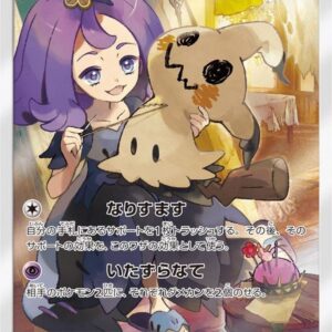Mimikyu [CHR]058/049 [ sm11b ]
