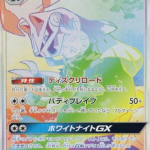 [Light Played]Silvady GX(SA)[HR]072/049 [[Light Played]sm11b]