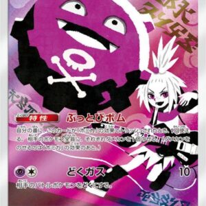 Doggers [CHR]056/049 [ sm11b ]