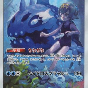 Yowashi [CHR]053/049 [ sm11b ]