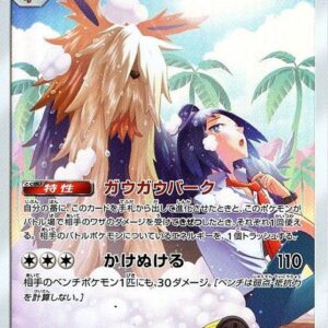 [NM-]Muland [CHR]061/049 [ [NM-]sm11b ]